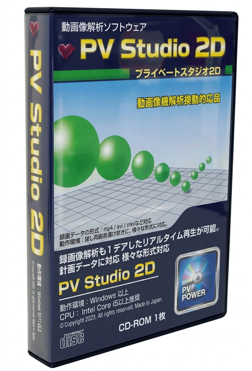 PV-STUDIO 2D　Ver2.0