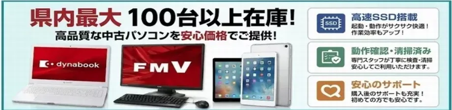 パソコンドットコム 中古ＰＣ