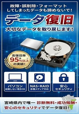 パソコンドットコム データ復旧