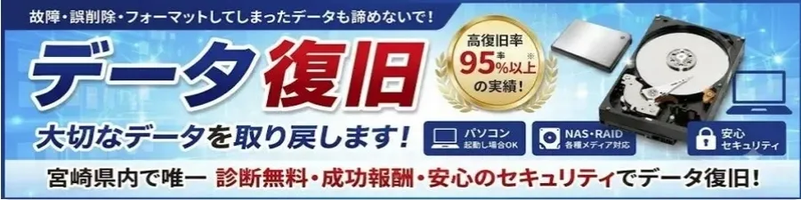 パソコンドットコム　データ復旧