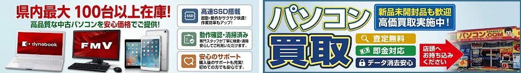 パソコンドットコム 中古PC